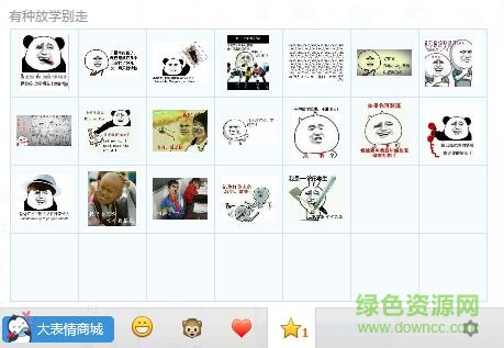 有種放學別走qq表情 共19款 0