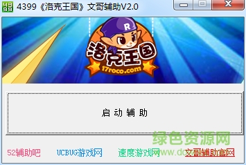 洛克王國文哥輔助 v2.0 免費版 0