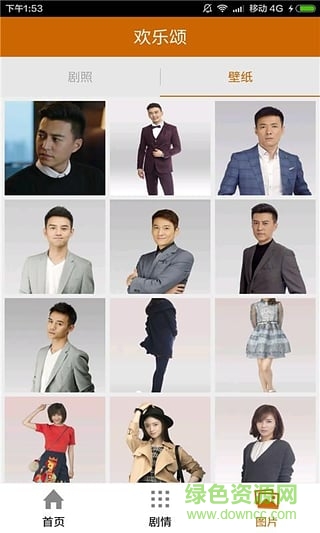 歡樂頌電視劇手機鎖屏軟件 v1.0 1