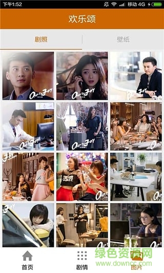 歡樂頌電視劇手機鎖屏軟件 v1.0 0