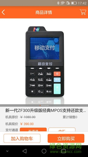 華爾街金融pos機 v2.1.0 安卓版 0