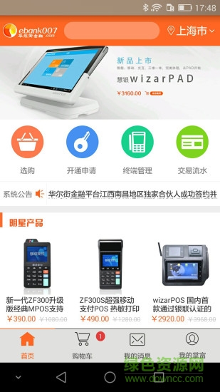 華爾街金融pos機 v2.1.0 安卓版 3