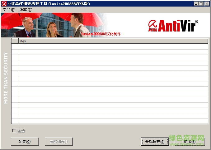 小紅傘注冊(cè)表清理軟件 v7.0.0.8 中文綠色免費(fèi)版 0