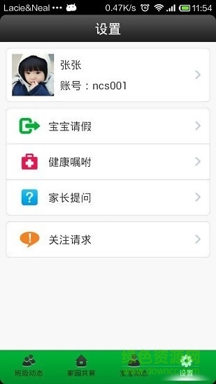 諾亞舟幼教 v1.4 官網(wǎng)安卓版 2