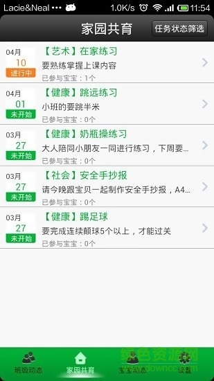 諾亞舟幼教 v1.4 官網(wǎng)安卓版 3
