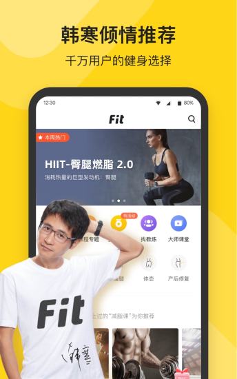Fit健身軟件 v6.7.2 安卓版 0