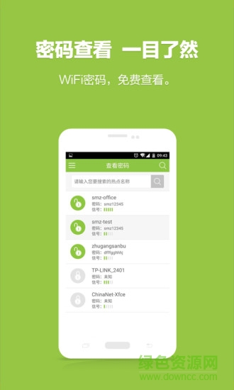 wifi密碼查看神器 v1.1.1 安卓版 3