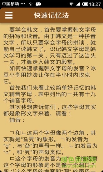 韩语基础发音学习软件 v6.0 安卓版0