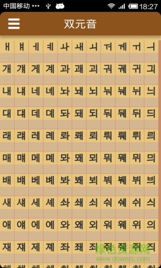 韩语基础发音学习软件 v6.0 安卓版2