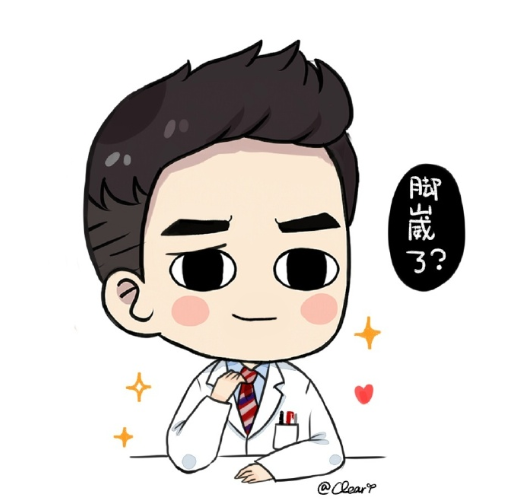 趙醫(yī)生我腳崴了qq表情包