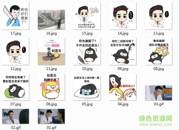 趙醫(yī)生我腳崴了qq表情包  0