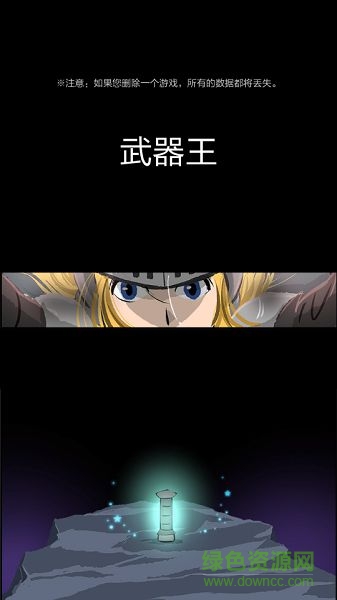 武器王無限金幣版 v1.46 安卓版 2