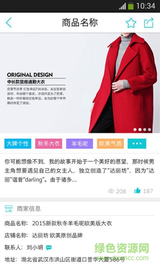 愛樂逛手機版 v4.2.1 安卓版 1