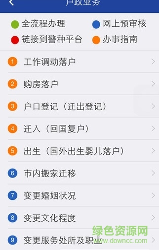 呼和浩特公安手機版 v1.0 安卓版 0