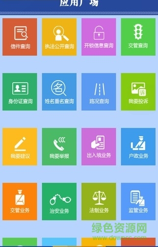 呼和浩特公安手機版 v1.0 安卓版 1