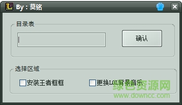 莫銘LOL王者框框更改 v1.0 綠色版 0