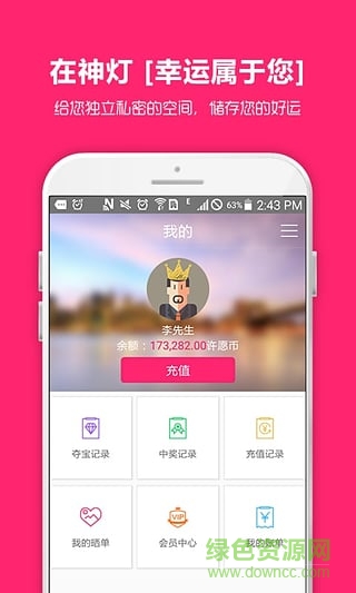 奪寶神燈(1元眾籌搶購) v0.9.13 安卓版 1