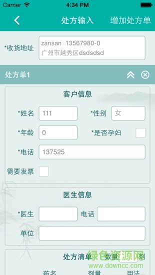 康美智慧藥房 v1.7 安卓版 1