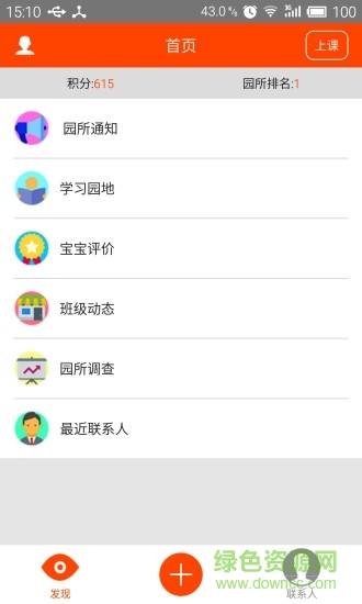 家園橋家長版 v2.1 官方安卓版 0