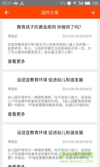 家園橋家長版 v2.1 官方安卓版 1