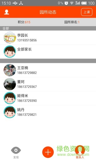 家園橋家長版 v2.1 官方安卓版 2