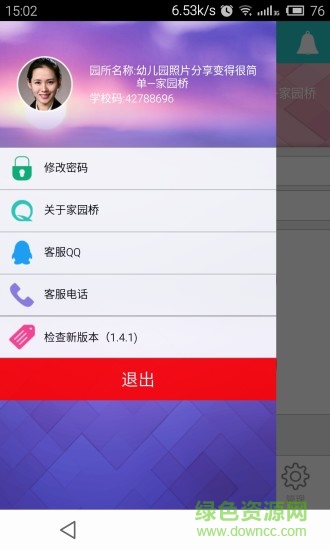 家園橋園長版 v2.1 官方安卓版 1