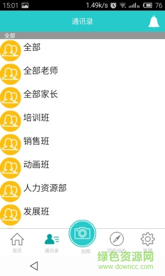 家園橋園長版 v2.1 官方安卓版 0