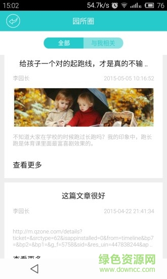 家園橋園長版 v2.1 官方安卓版 3