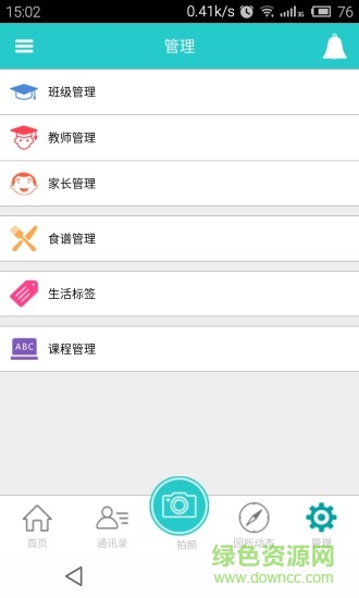 家園橋園長版 v2.1 官方安卓版 2