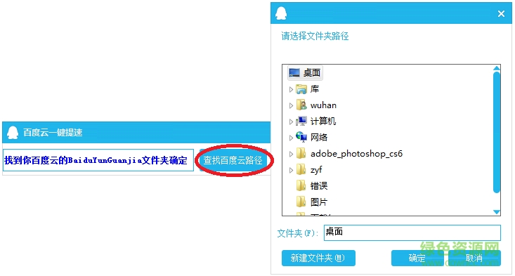百度云一鍵提速