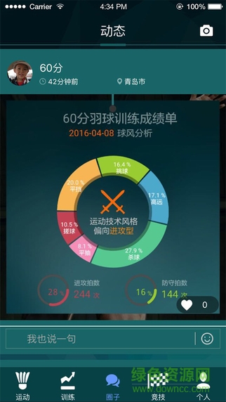 索牌羽毛球智能球拍ios版(智能羽球) v3.0.4 iphone版 0