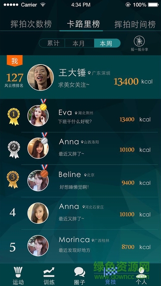 索牌羽毛球智能球拍ios版(智能羽球) v3.0.4 iphone版 1