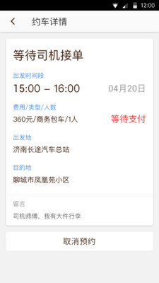 好运约车(手机租车) v1.2.0 安卓版2