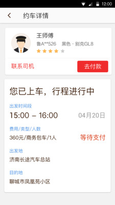 好运约车(手机租车) v1.2.0 安卓版1