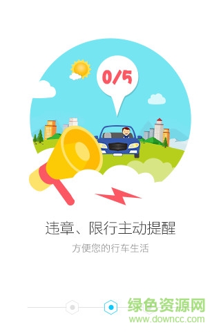 保駕全國違章查詢 v1.2.1 安卓版 1