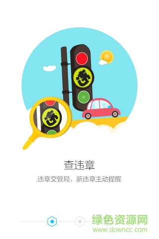 保駕全國違章查詢 v1.2.1 安卓版 2