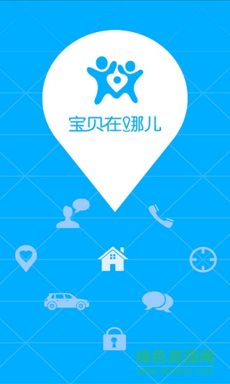 寶貝在哪兒(手機(jī)定位) v1.02 安卓版 0