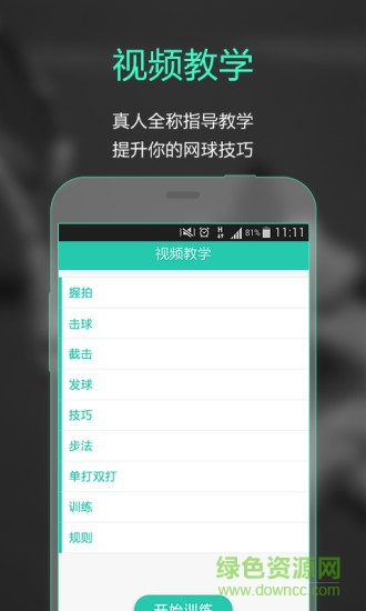 智能網(wǎng)球 v3.1.0 安卓版 1