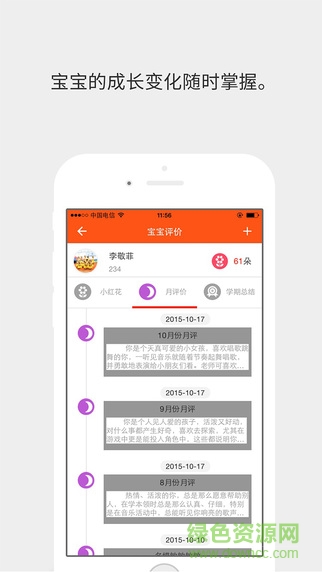 家園橋教師版 v2.1 官方安卓版 1