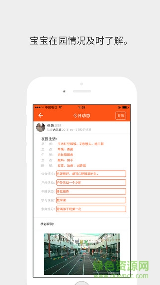 家園橋教師版 v2.1 官方安卓版 2