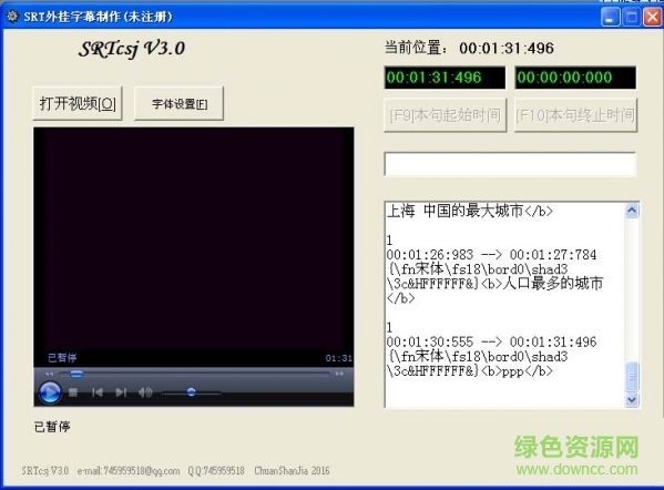 SRTcsj字幕制作軟件 V6.0  官方版 0