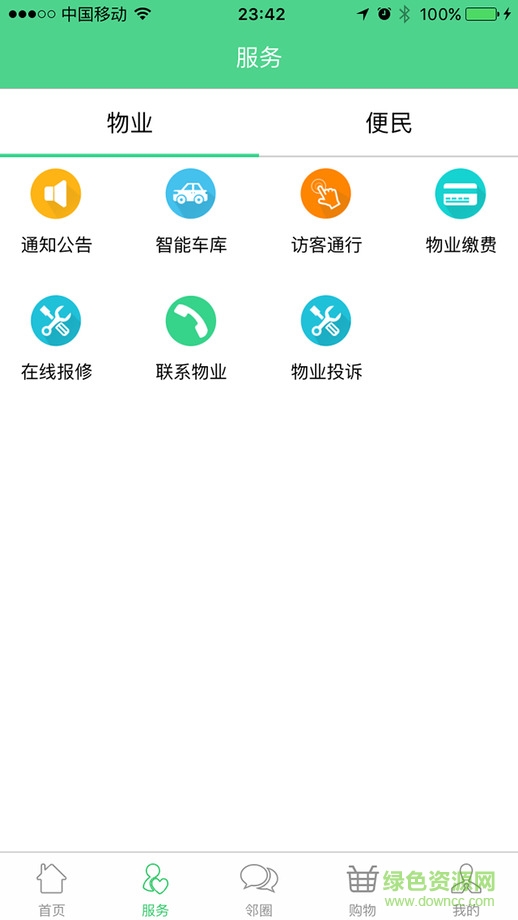 時代社區(qū)iphone版 v1.3.9 ios越獄版 4