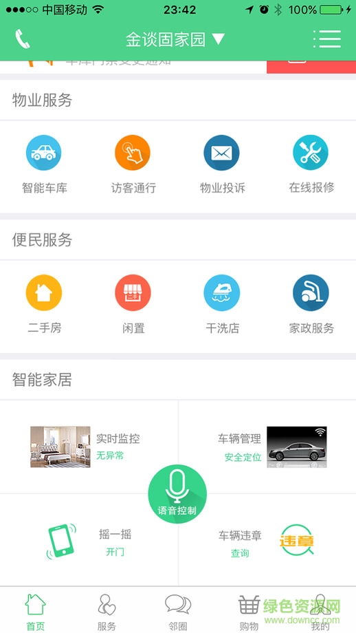 時代社區(qū)iphone版 v1.3.9 ios越獄版 3