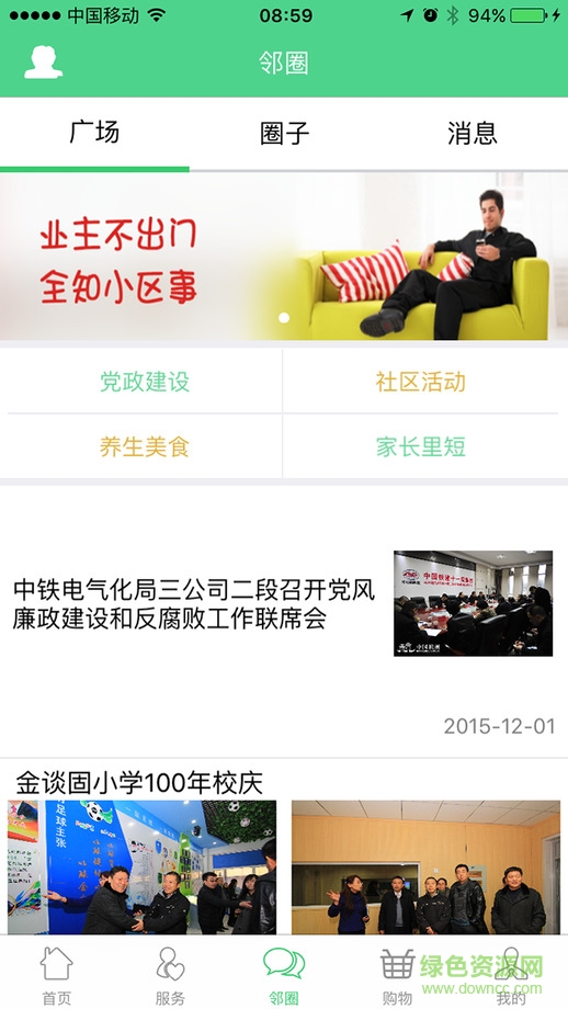 時代社區(qū)iphone版 v1.3.9 ios越獄版 1