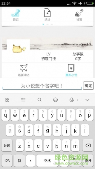 碼字精靈app v1.93 安卓版 3
