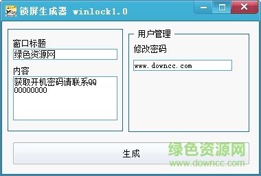惡搞鎖屏生成器 v1.0 綠色版 0