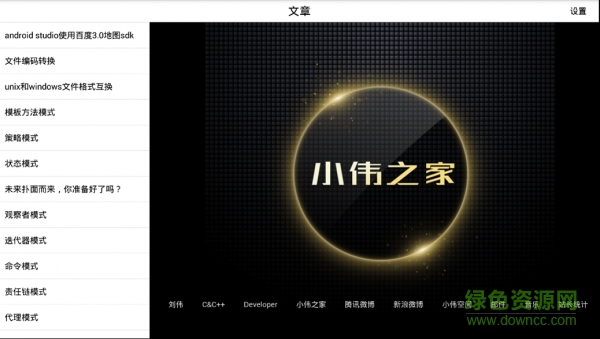 小偉之家(編程學(xué)習(xí)軟件) v1.0.9 安卓版 1