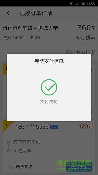 好运约车司机版 v1.2.0 安卓版2