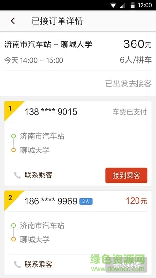 好运约车司机版 v1.2.0 安卓版1