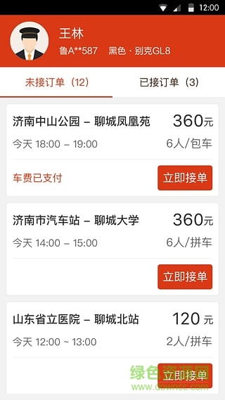 好运约车司机版 v1.2.0 安卓版3